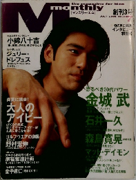 マンスリー・エム　1998年7月号