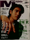 マンスリー・エム　1998年7月号