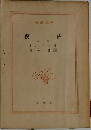 復活　上
