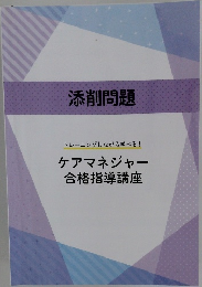 添削問題
