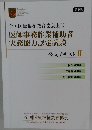 医師事務作業補助者  実務能力認定試験  公式テキスト II　第9版