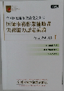 医師事務作業補助者  実務能力認定試験  公式テキスト I　第9版