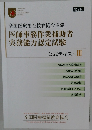 全国医療福祉教育協会主催  医師事務作業補助者  実務能力認定試験  公式テキスト3