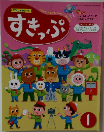 がくしゅうメイトすきっぷ　2026年1月1日号