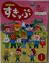 がくしゅうメイトすきっぷ　2026年1月1日号