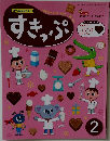 すきっぷ　2