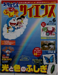サイエンス Vol.6