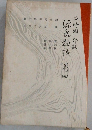 源氏物語　4