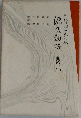 源氏物語　8