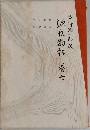源氏物語 巻七