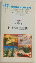 トルコ  トラベル会話集
