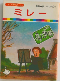 ミレー