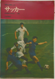 サッカー