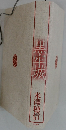 黒牢城 