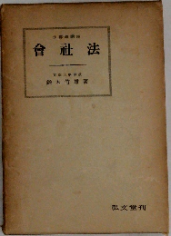 會社法
