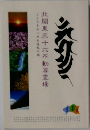 北関東三十六不動尊霊場