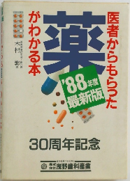 医者からもらったがわかる本