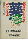 医者からもらったがわかる本