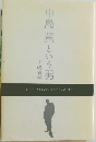 中島薫という男