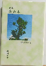 泰山木