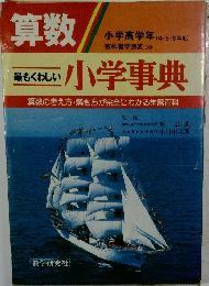 算数  最もくわしい