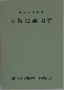 実務疑義問答