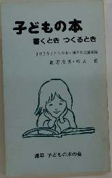 子どもの本
