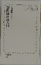 知的財産法入門