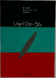 ジョイ・フォーラム