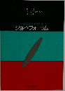 ジョイ・フォーラム