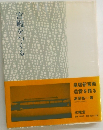 宮殿をつくる