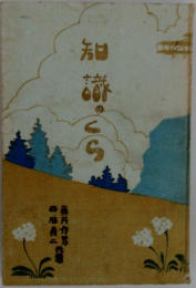 知識のくら