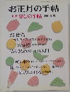 お正月の手帖　2001年版