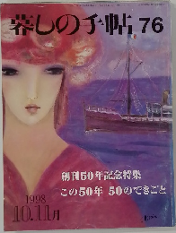 暮しの手帖　76