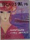 暮しの手帖　76