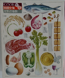 COOK料理全集　別巻