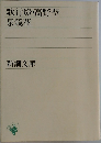 歌行燈・高野聖