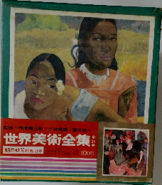 世界美術全集　24
