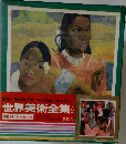 世界美術全集　24