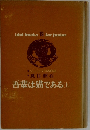 吾輩は猫である(上)