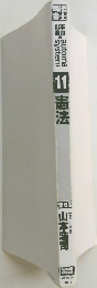 憲法　11