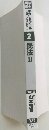 民法　2