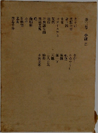 第三卷 小說二
