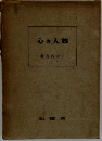 旅人の心