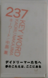 デイドリーマーたちへ  夢のこたえは、ここにある
