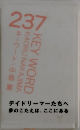 デイドリーマーたちへ  夢のこたえは、ここにある