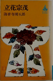 立花宗茂