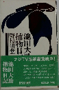 池田大助　捕物日記