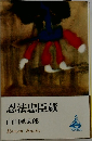 忍法忠臣蔵