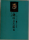 陽はまた昇る
